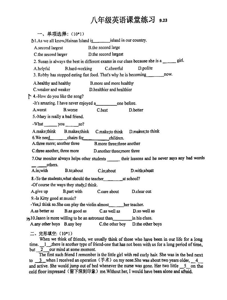 江苏省常州市新北区实验中学2024-2025学年八年级上学期英语第一次月考试题第1页