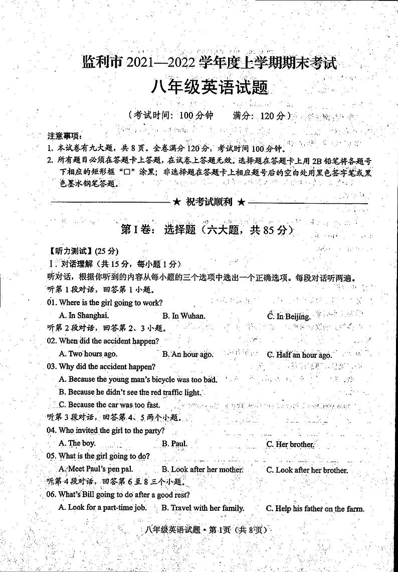 湖北荆州市监利市2021-2022学年上学期八年级期末英语试题第1页