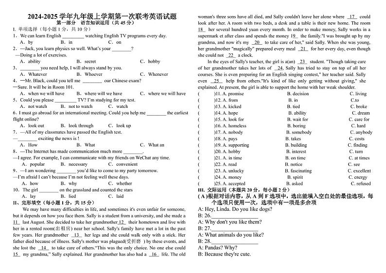 2024-2025学年九年级第一次联考英语试题第1页