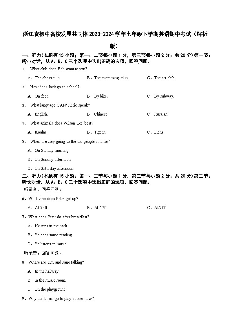 浙江省初中名校发展共同体2023-2024学年七年级下学期英语期中考试+第1页