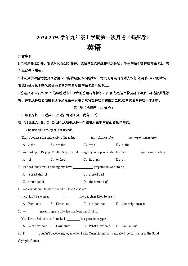 九年级英语上学期第一次月考（扬州卷）-2024-2025学年九年级英语上册单元重难点易错题精练（牛津译林版）第1页