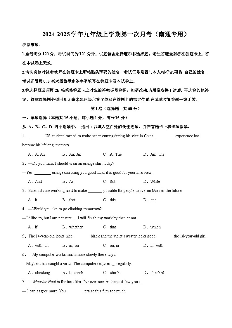 九年级英语上学期第一次月考（南通卷）-2024-2025学年九年级英语上册单元重难点易错题精练（牛津译林版）第1页