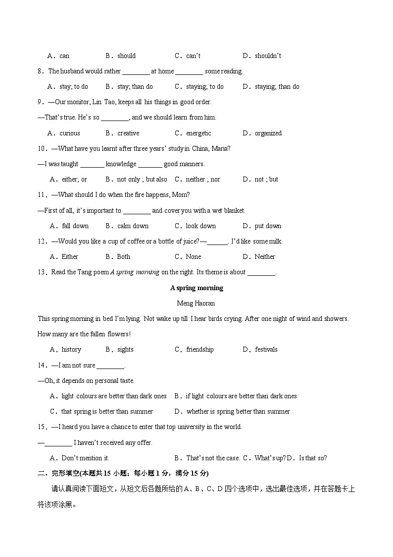 九年级英语上学期第一次月考（南通卷）-2024-2025学年九年级英语上册单元重难点易错题精练（牛津译林版）第2页