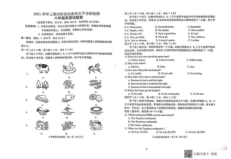 云南省临沧市凤庆县2021-2022学年八年级上学期期末考试英语试题第1页