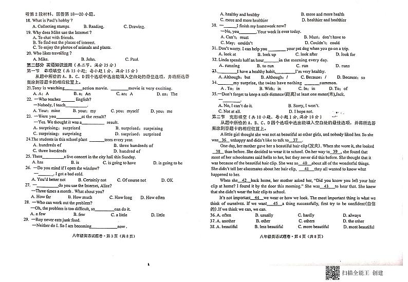 云南省临沧市凤庆县2021-2022学年八年级上学期期末考试英语试题第2页