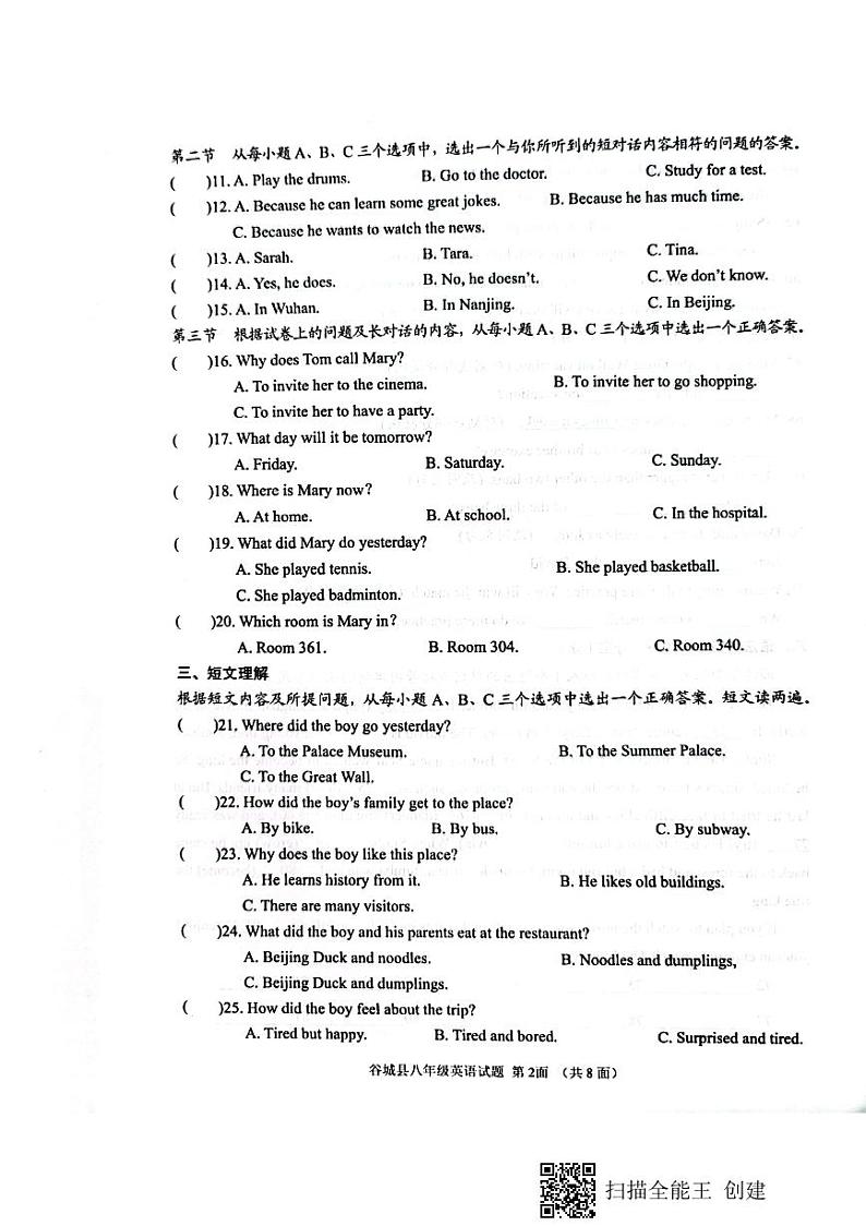 湖北省谷城县2021-2022学年八年级上学期期末学业质量调研测试英语试题第2页