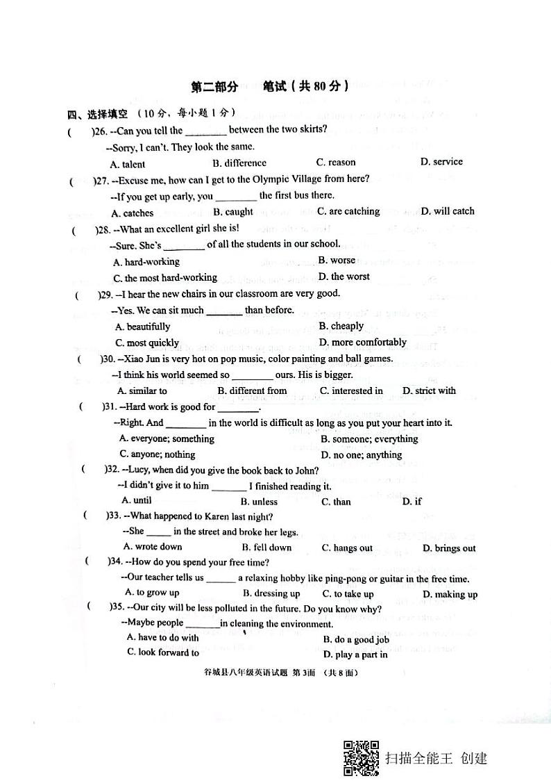 湖北省谷城县2021-2022学年八年级上学期期末学业质量调研测试英语试题第3页