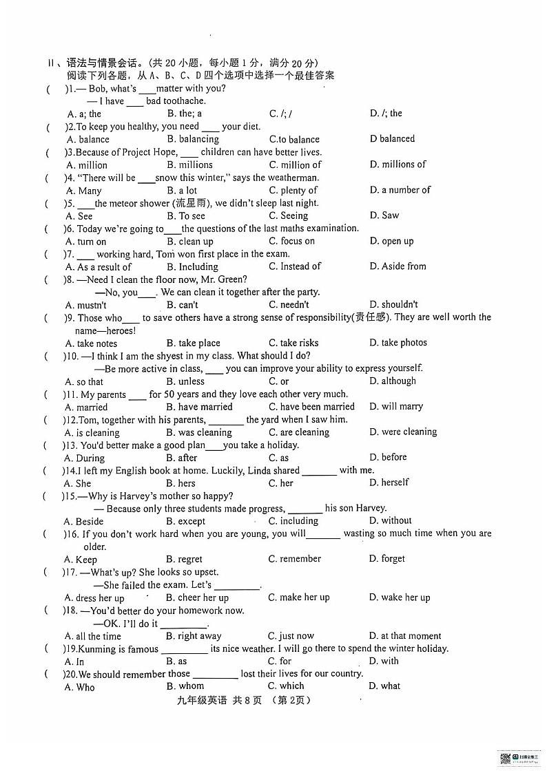 甘肃省天水市麦积区四校联考2024-2025学年九年级上学期9月月考英语试题02