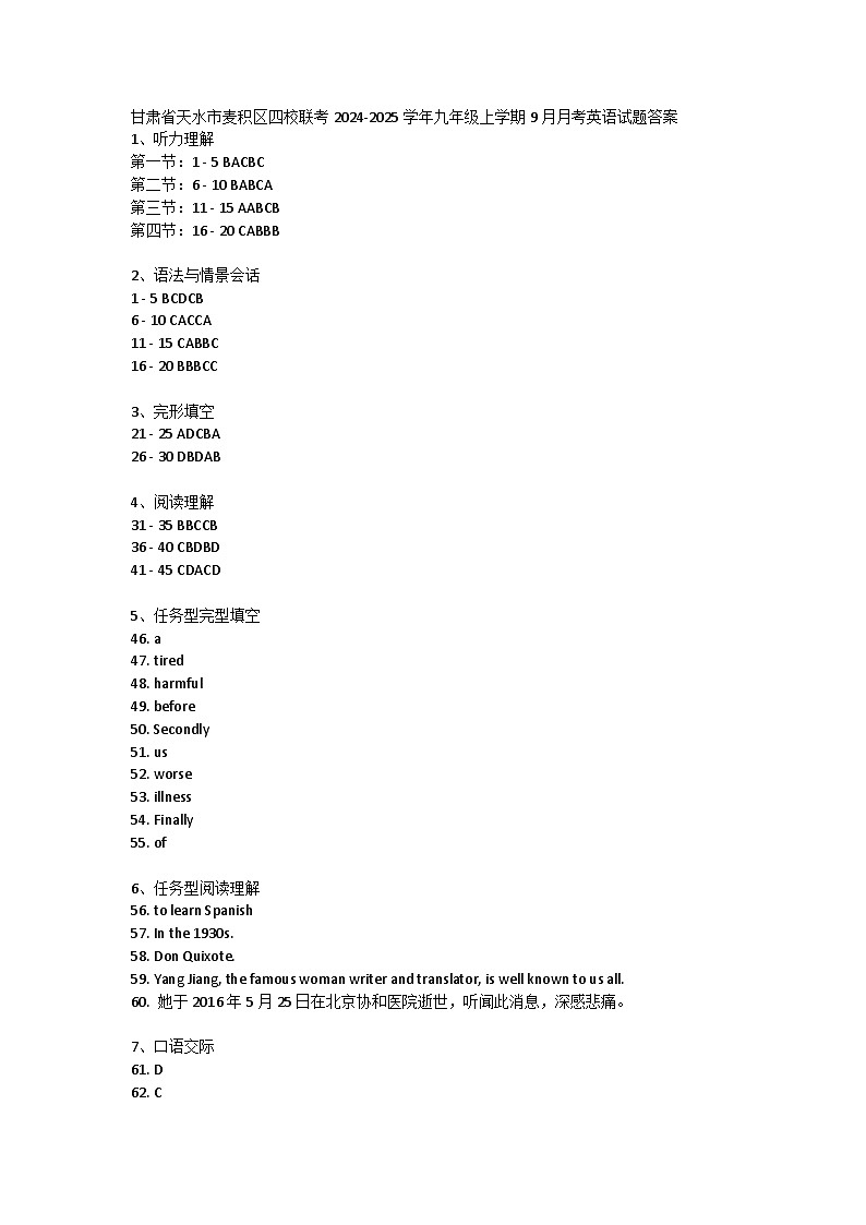 甘肃省天水市麦积区四校联考2024-2025学年九年级上学期9月月考英语试题01