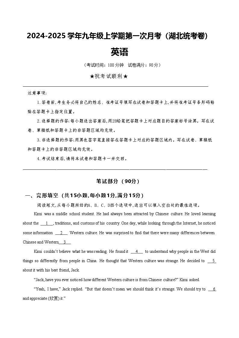 九年级英语上学期第一次月考(湖北省卷)-备战2025年中考英语常考语法点+题型练习(中考真题+名校模拟真题)(湖北省专用)第1页