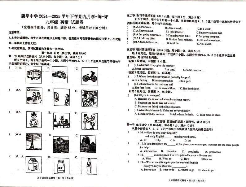云南省昆明市石林彝族自治县鹿阜中学2024-2025学年九年级上学期9月月考英语试题第1页
