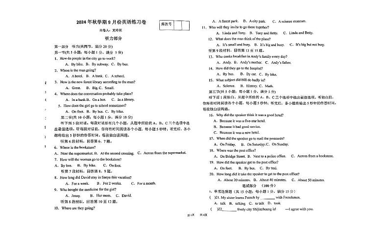 甘肃省张掖市甘州区甘州区大成学校2024-2025学年九年级上学期9月月考英语试题第1页