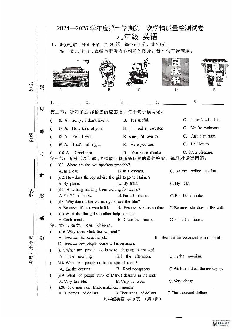 甘肃省天水市麦积区四校联考2024-2025学年九年级上学期9月月考英语试题第1页