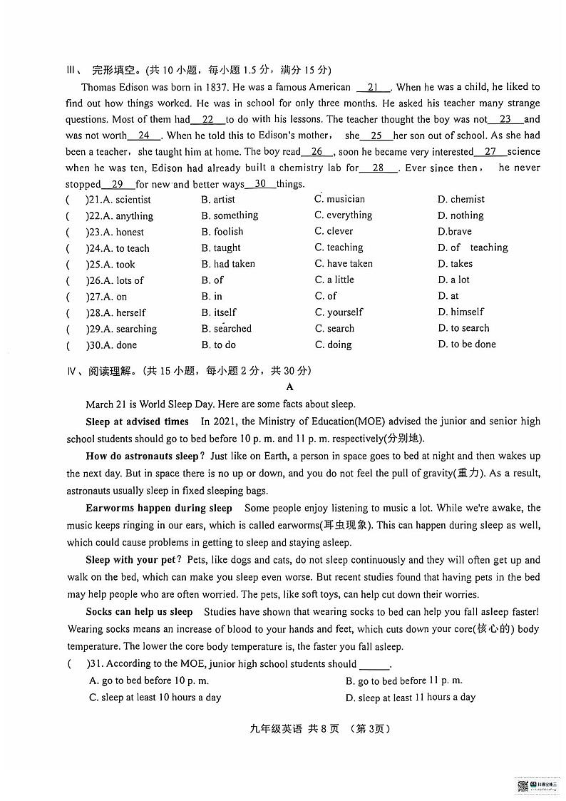 甘肃省天水市麦积区四校联考2024-2025学年九年级上学期9月月考英语试题第3页