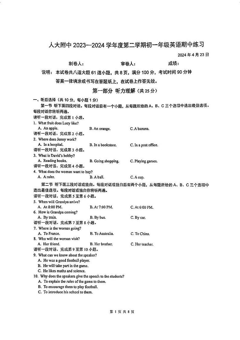 北京市中国人民大学附属中学分校2023-2024学年七年级下学期期中练习英语试题第1页