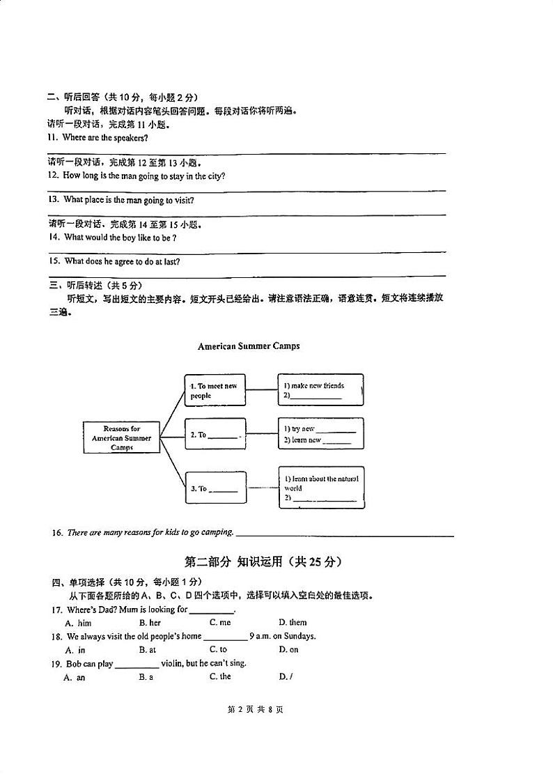 北京市中国人民大学附属中学分校2023-2024学年七年级下学期期中练习英语试题第2页