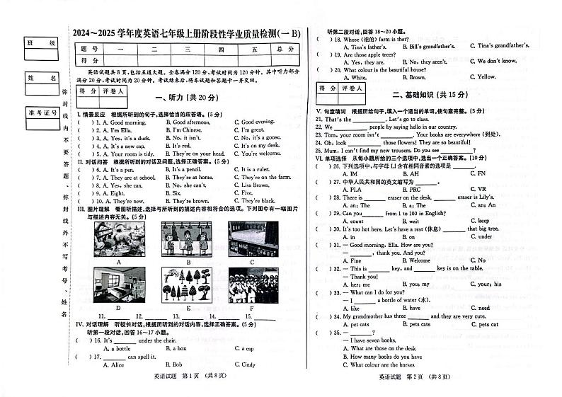 吉林省吉林市第二十三中学2024-2025学年七年级上学期9月月考英语试题第1页