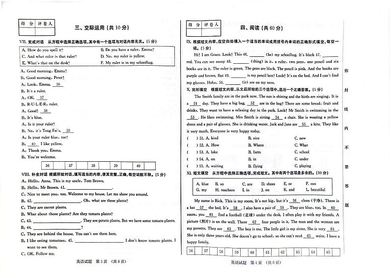 吉林省吉林市第二十三中学2024-2025学年七年级上学期9月月考英语试题第2页