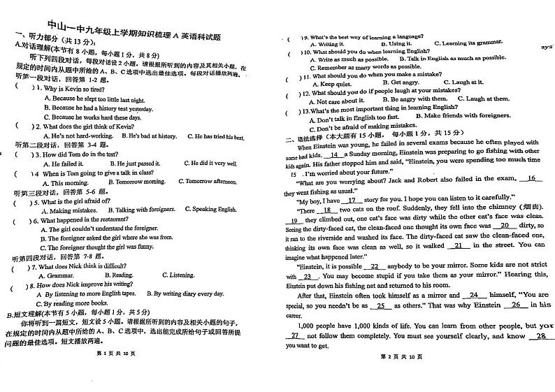 广东省中山市第一中学2024-2025学年九年级上学期九月月考英语试题第1页