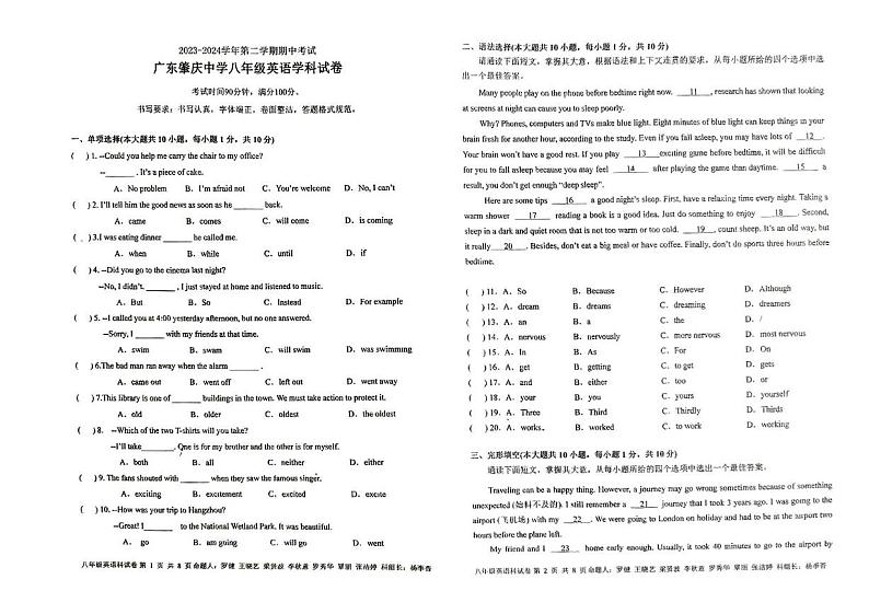 广东省肇庆中学2023-2024学年八年级下学期期中考试英语试题第1页