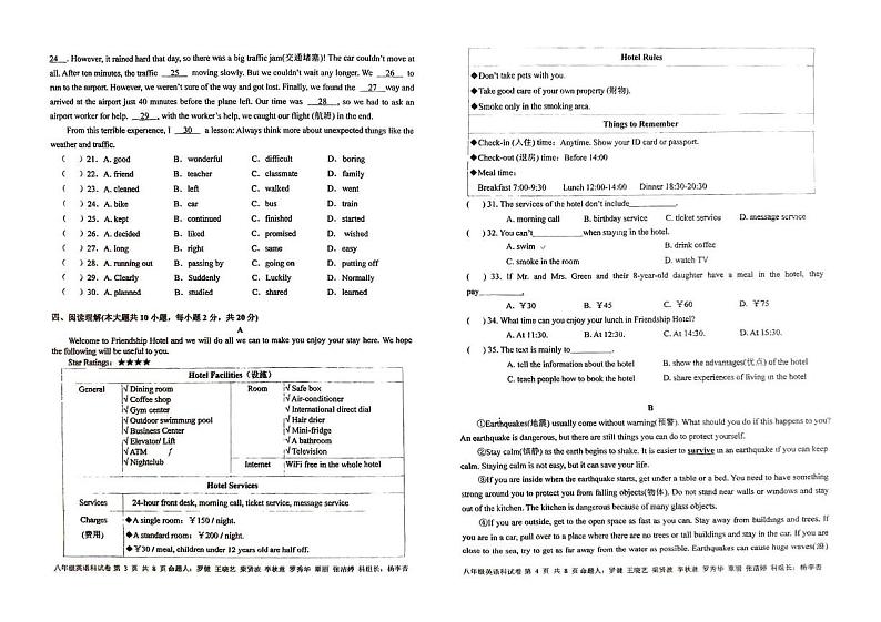 广东省肇庆中学2023-2024学年八年级下学期期中考试英语试题第2页