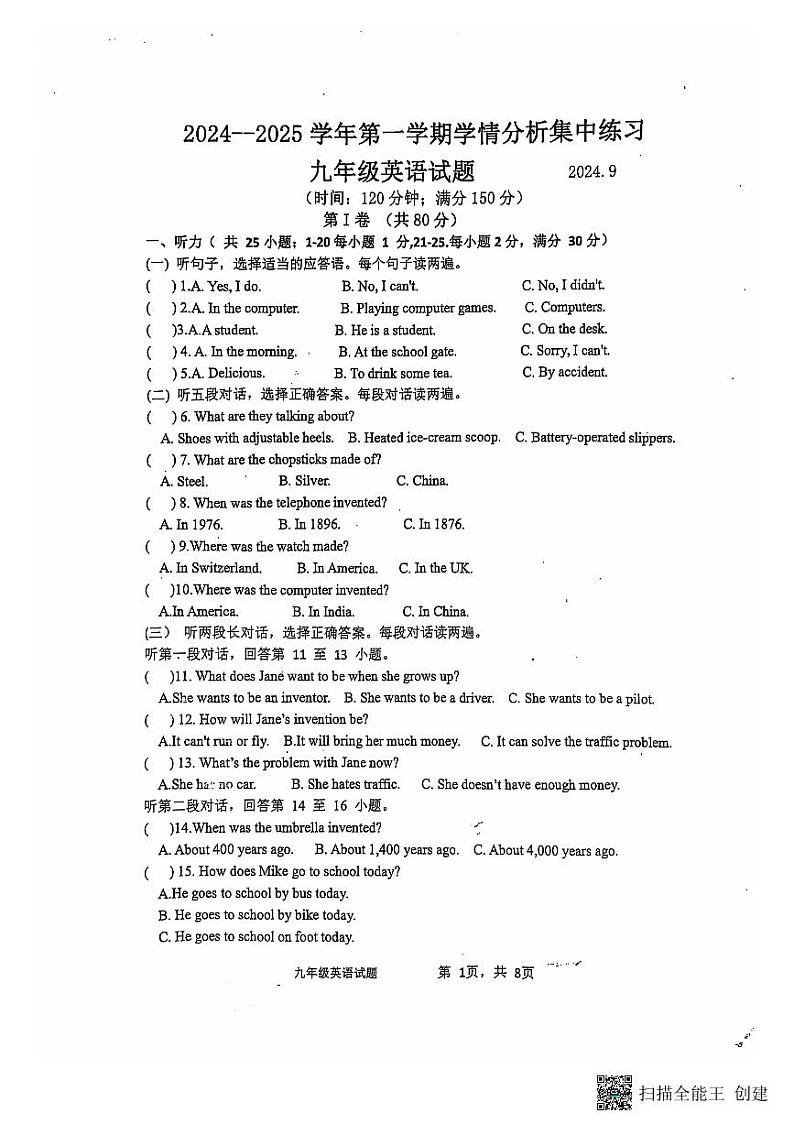 山东省泰山市泰山区2024-2025学年九年级上学期第一次月考英语试题+01