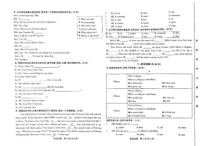 吉林省吉林市第七中学校2024-2025学年七年级上学期9月月考英语试题02