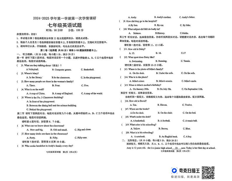 山东省聊城市东昌府区2024-2025七年级上2024-2025学年七年级上学期9月月考英语试题01