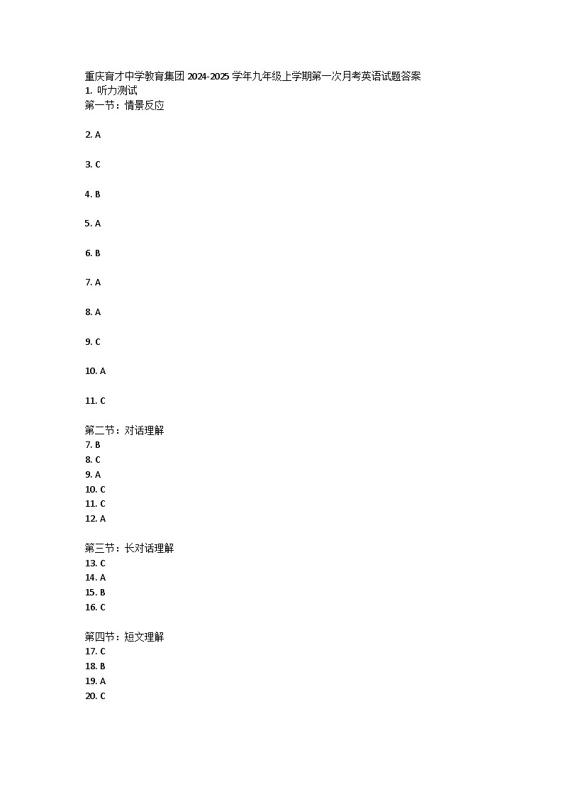 重庆育才中学教育集团2024-2025学年九年级上学期第一次月考英语试题01