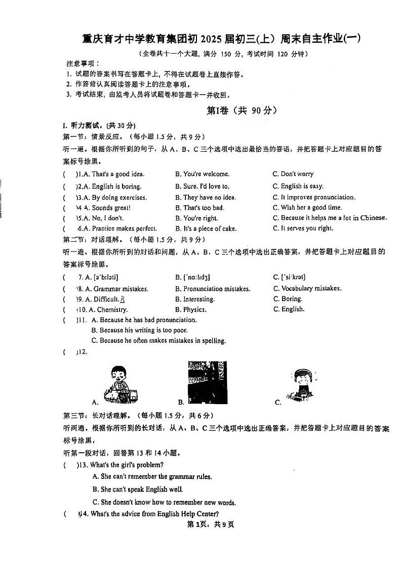 重庆育才中学教育集团2024-2025学年九年级上学期第一次月考英语试题01