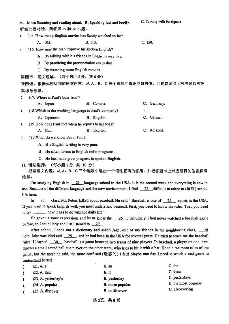 重庆育才中学教育集团2024-2025学年九年级上学期第一次月考英语试题02
