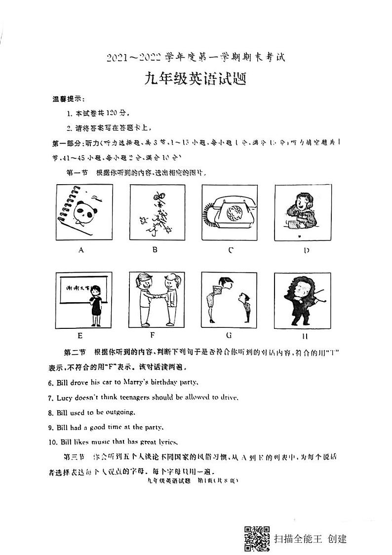 山东省枣庄市滕州市2021-2022学年九年级英语上学期期末考试第1页