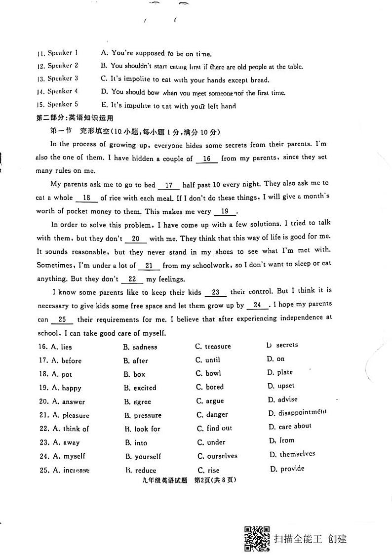 山东省枣庄市滕州市2021-2022学年九年级英语上学期期末考试第2页
