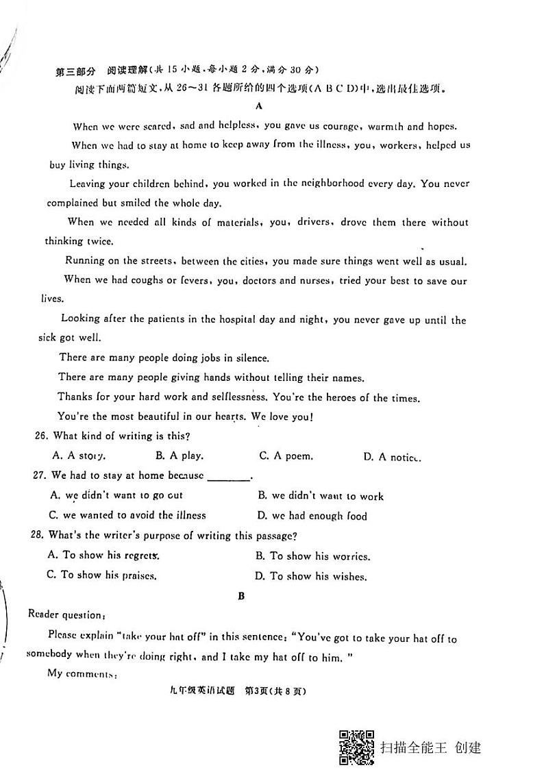 山东省枣庄市滕州市2021-2022学年九年级英语上学期期末考试第3页