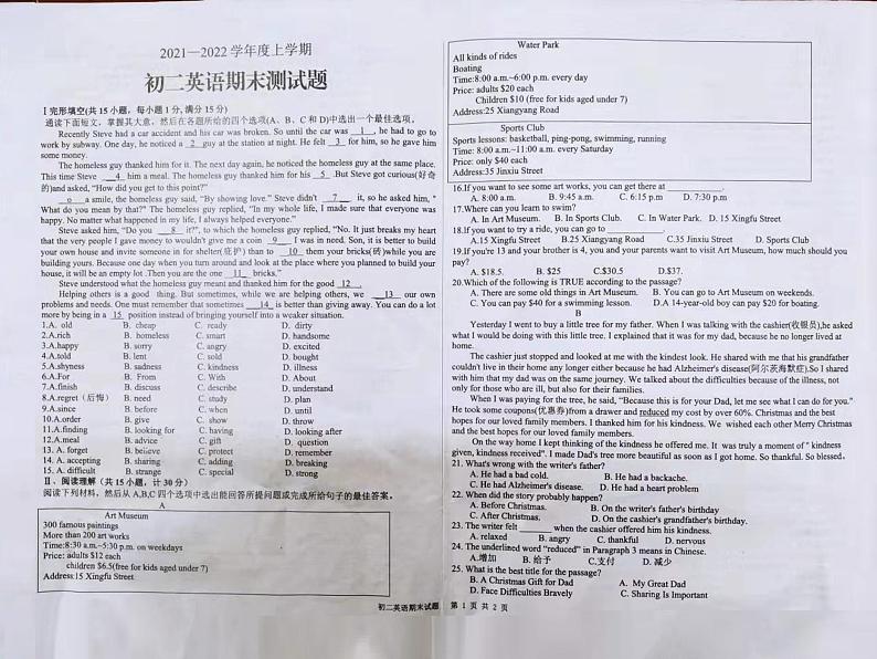 山东省日照市2021-2022学年八年级上学期期末考试英语试题第1页