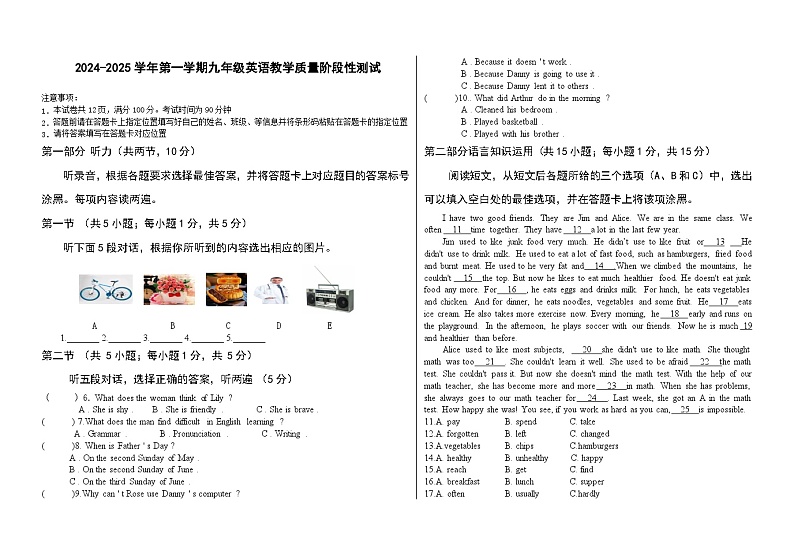 2024-2025学年第一学期九年级英语教学质量阶段性测试题第1页