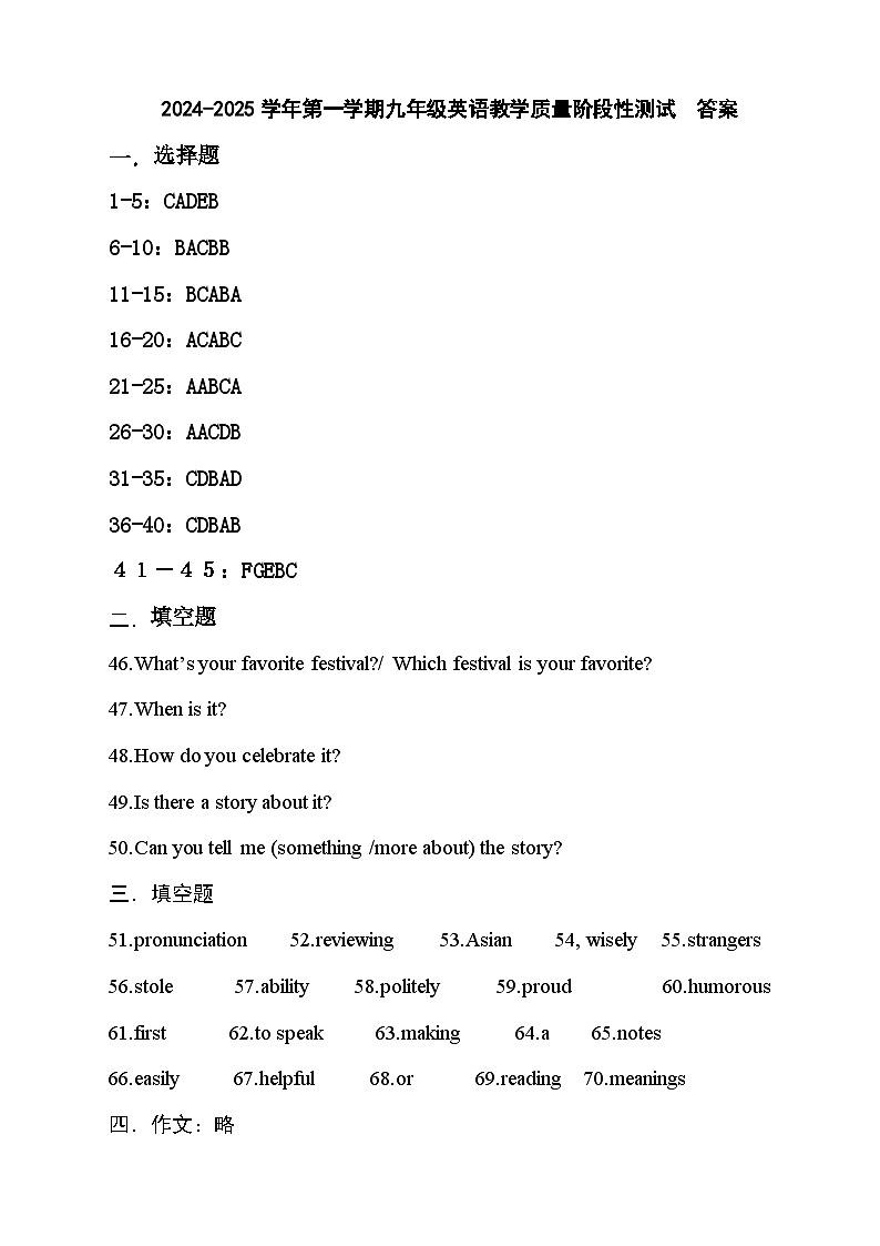 2024-2025学年第一学期九年级英语教学质量阶段性测试答案第1页