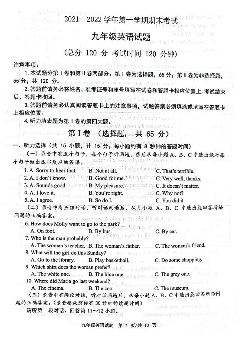 山东省东营市广饶县2021-2022学年上学期期末考试九年级英语试题01
