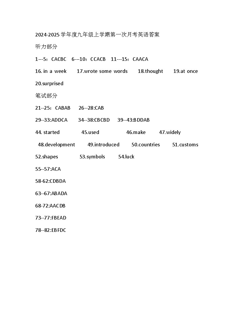 2024-2025上学期英语第一次月考答案第1页