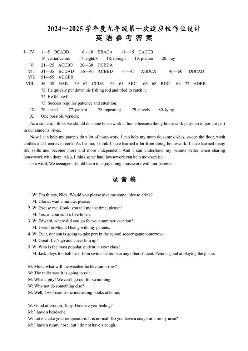 安徽省淮南市西部地区2024-2025学年九年级上学期9月月考英语试题01