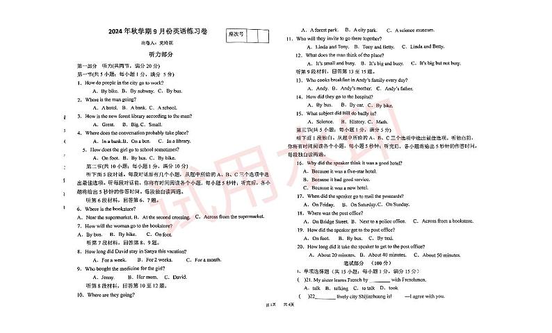 甘肃省张掖市甘州区甘州区大成学校2024-2025学年九年级上学期9月月考英语试题第1页