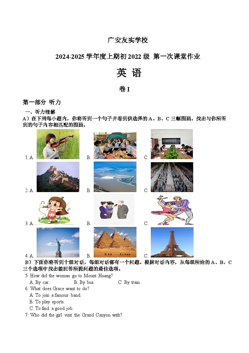 四川省广安友实学校2024-2025学年九年级上学期开学考试英语试题第1页