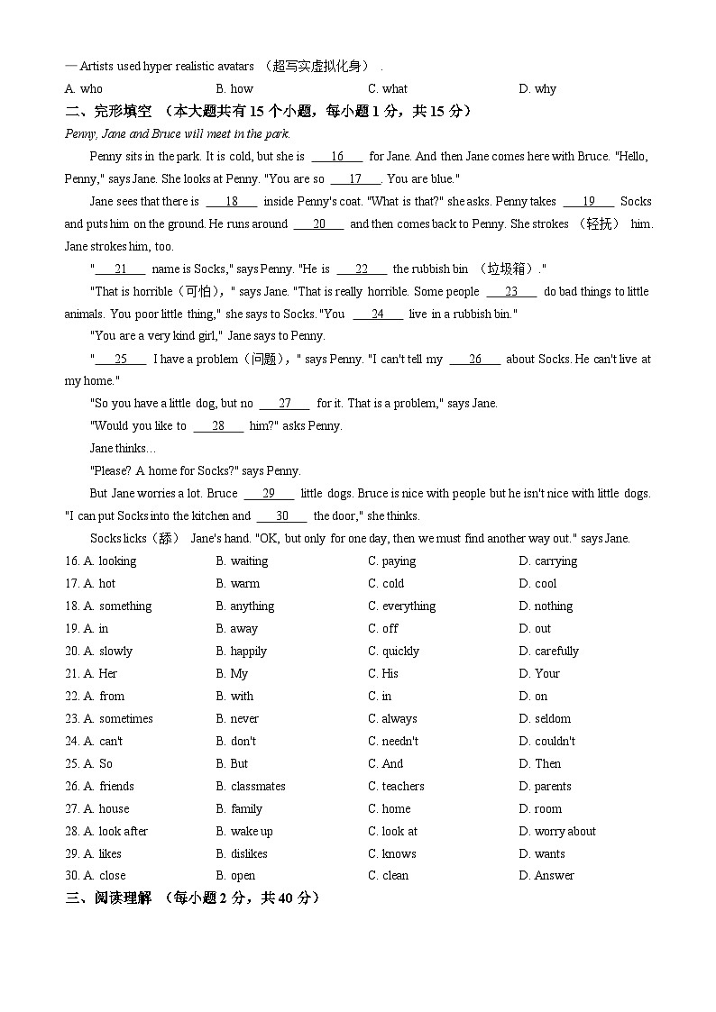 山西省太原市迎泽区实验中学校2024-2025学年七年级上学期开学英语试题(无答案)02