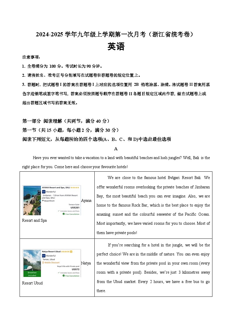 九年级英语上学期第一次月考(浙江卷)-2024-2025学年九年级英语全一册单元重难点易错题精练（人教版）第1页