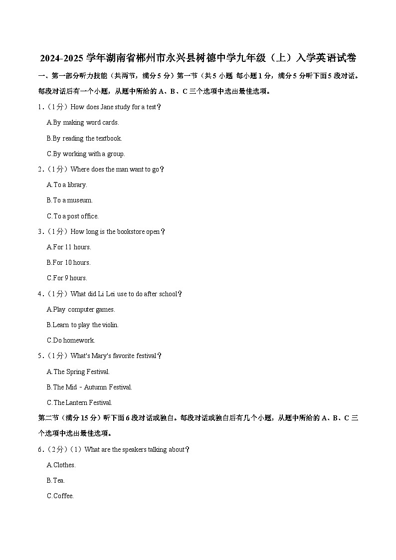 2024-2025学年湖南省郴州市永兴县树德初级中学九年级上学期入学考试英语试卷01