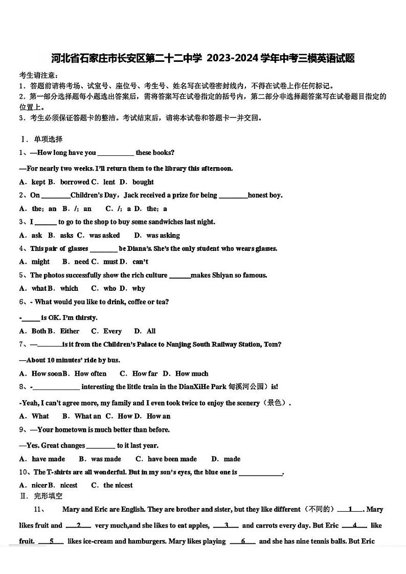 河北省石家庄市长安区第二十二中学2024中考三模英语试题01