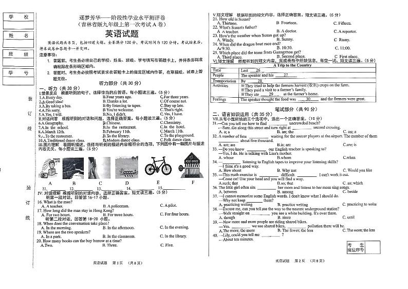 吉林市吉林市博达中学2024-2025学年九年级上学期第一次月考英语试题第1页