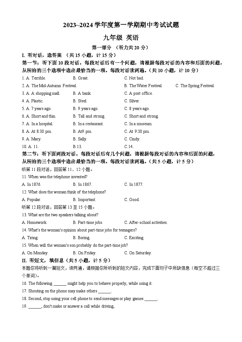 陕西省西安市西安高新第一中学2023-2024学年九年级上学期期中英语试题01