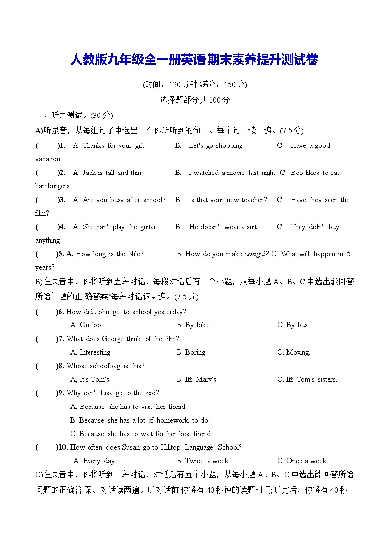 人教版九年级全一册英语期末素养提升测试卷（含答案）01