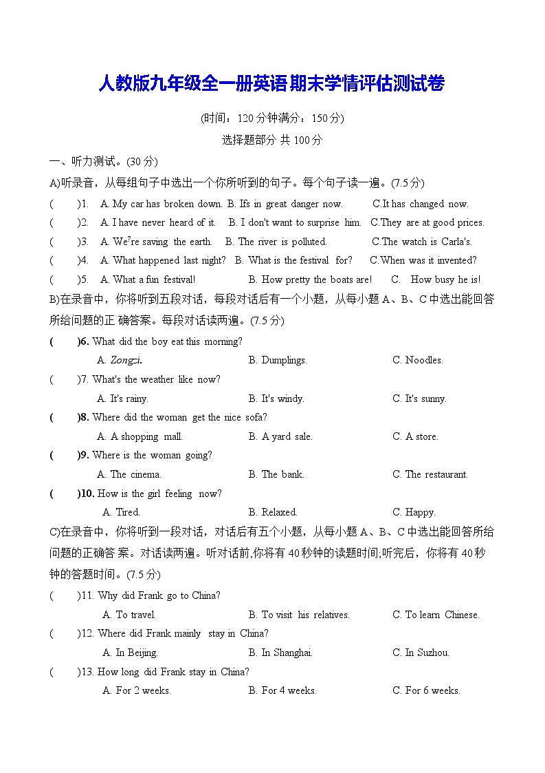 人教版九年级全一册英语期末学情评估测试卷（含答案）01